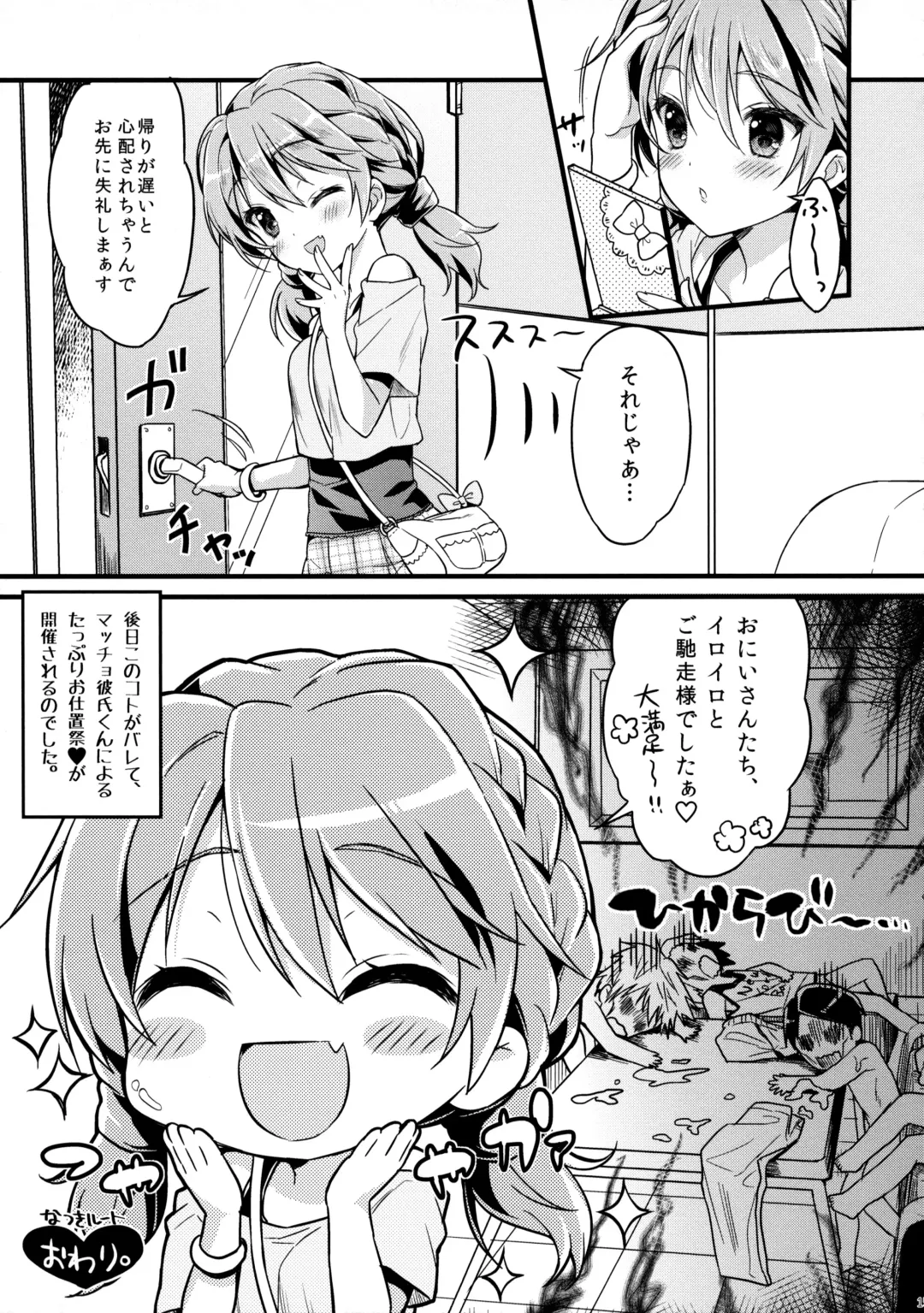 [Piyodera Mucha - Usashiro Mani] CRUSH JELLY 2013 Fhentai - Page 15