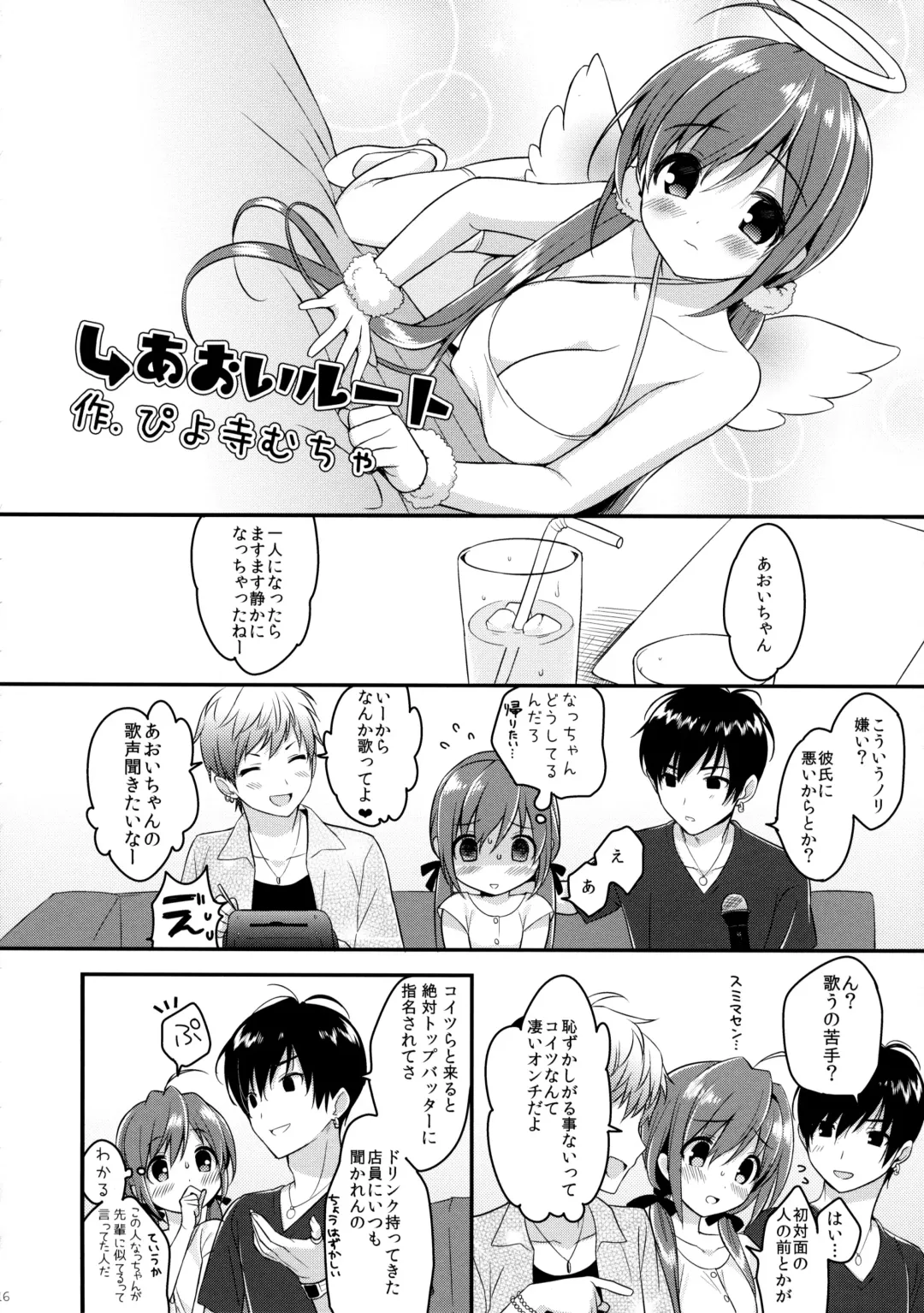 [Piyodera Mucha - Usashiro Mani] CRUSH JELLY 2013 Fhentai - Page 16