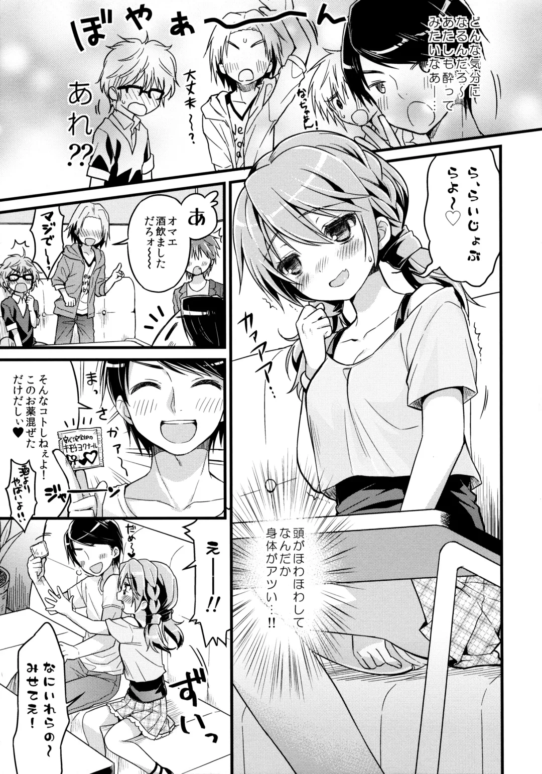 [Piyodera Mucha - Usashiro Mani] CRUSH JELLY 2013 Fhentai - Page 9