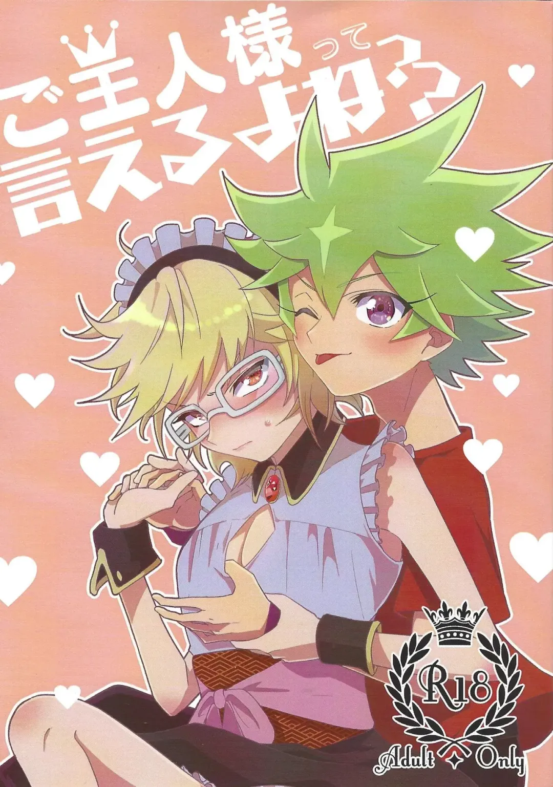 Goshujinsama tte ieru yo ne?? Fhentai - Page 1