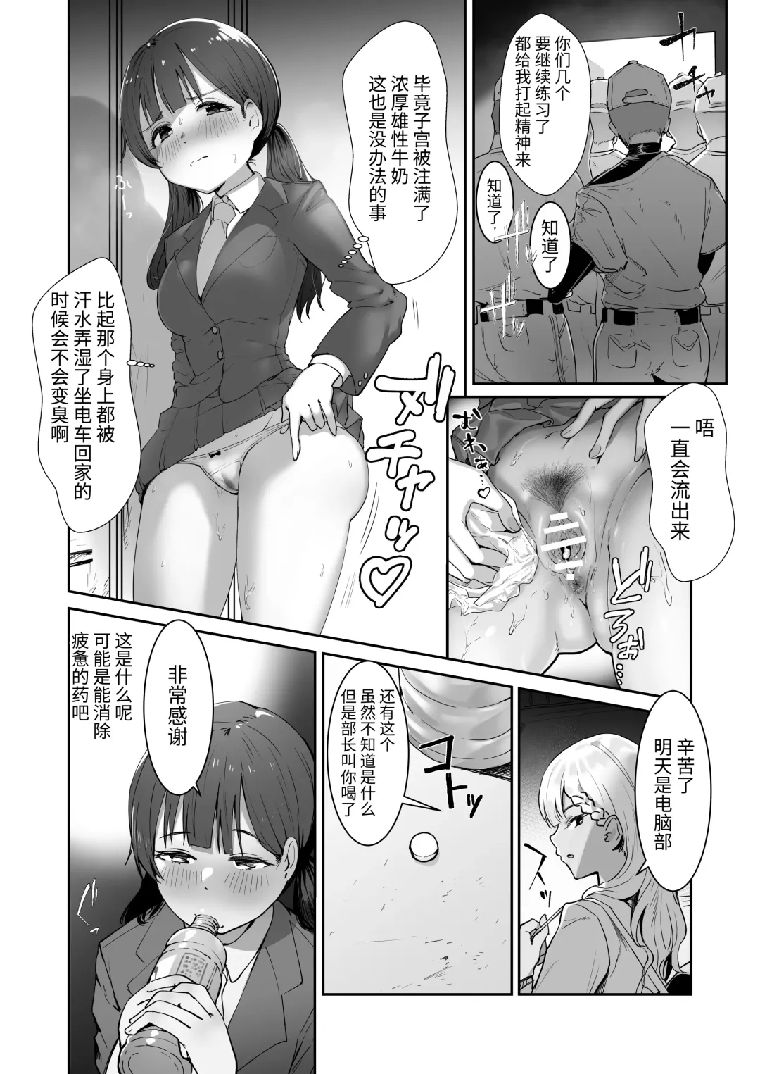 Sennou Zumi! Seishori Cheerleading-bu Fhentai.net - Page 21