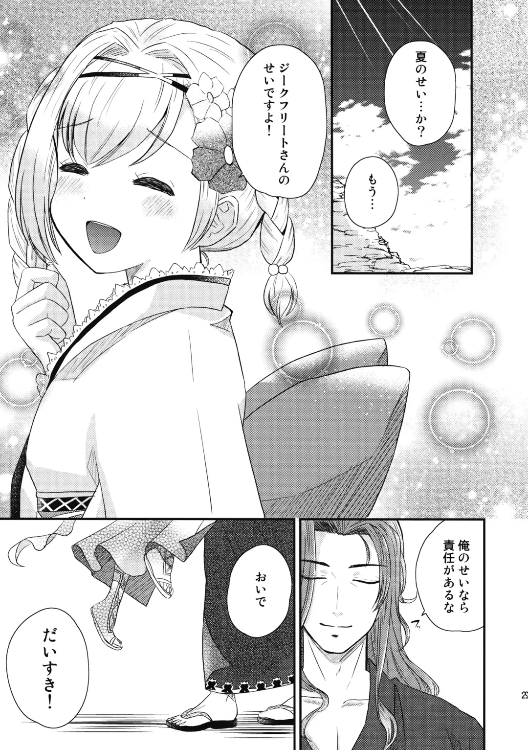 [Sakaki] ぜんぶ夏のせい Fhentai.net - Page 20