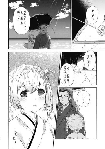 [Sakaki] ぜんぶ夏のせい Fhentai.net - Page 11