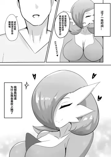 [Sanarpg] 和沙奈朵的恋爱 (uncensored) Fhentai - Page 14