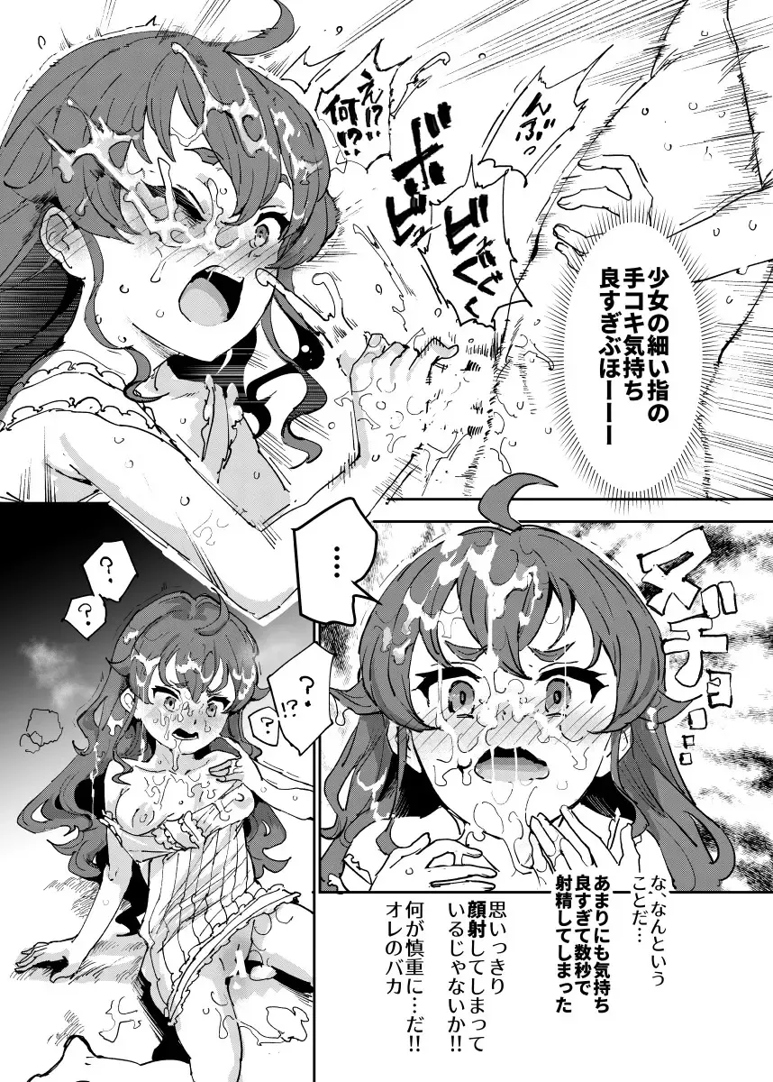 [Nyuu] Shotaiken Eris Ano Mama H ga Tomaranakatta 8-wa Fhentai - Page 11