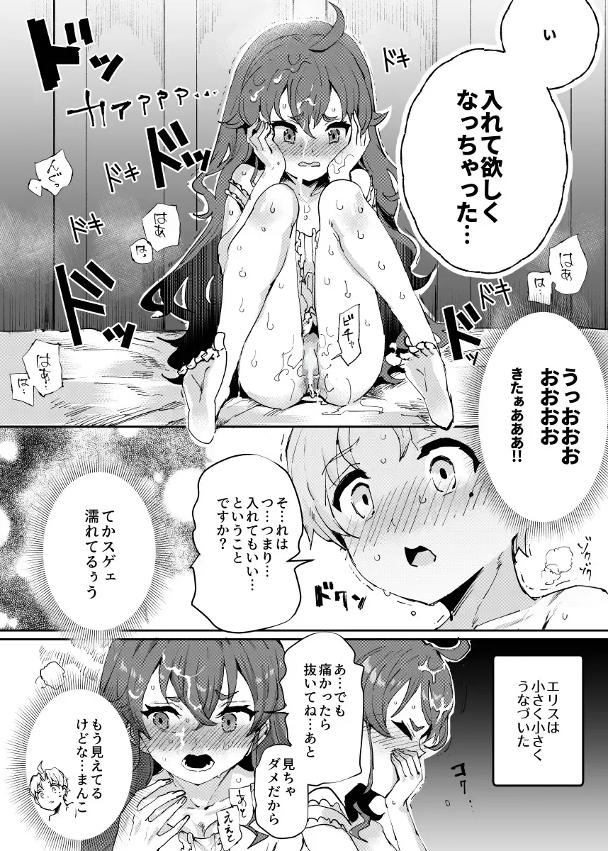 [Nyuu] Shotaiken Eris Ano Mama H ga Tomaranakatta 8-wa Fhentai - Page 14