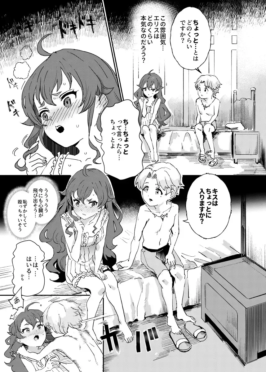 [Nyuu] Shotaiken Eris Ano Mama H ga Tomaranakatta 8-wa Fhentai - Page 3