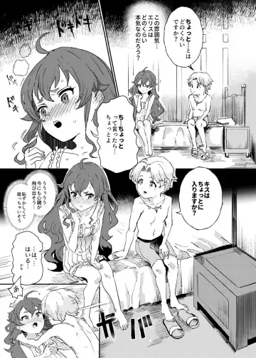 [Nyuu] Shotaiken Eris Ano Mama H ga Tomaranakatta 8-wa Fhentai - Page 3