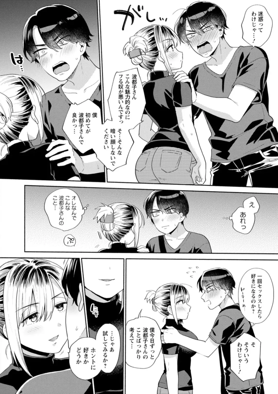[Maeda Momo] Fuwatoro Parlor Fhentai - Page 10