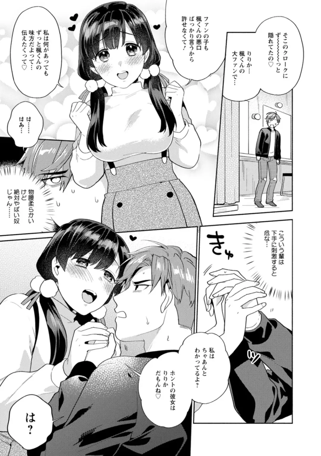 [Maeda Momo] Fuwatoro Parlor Fhentai - Page 117