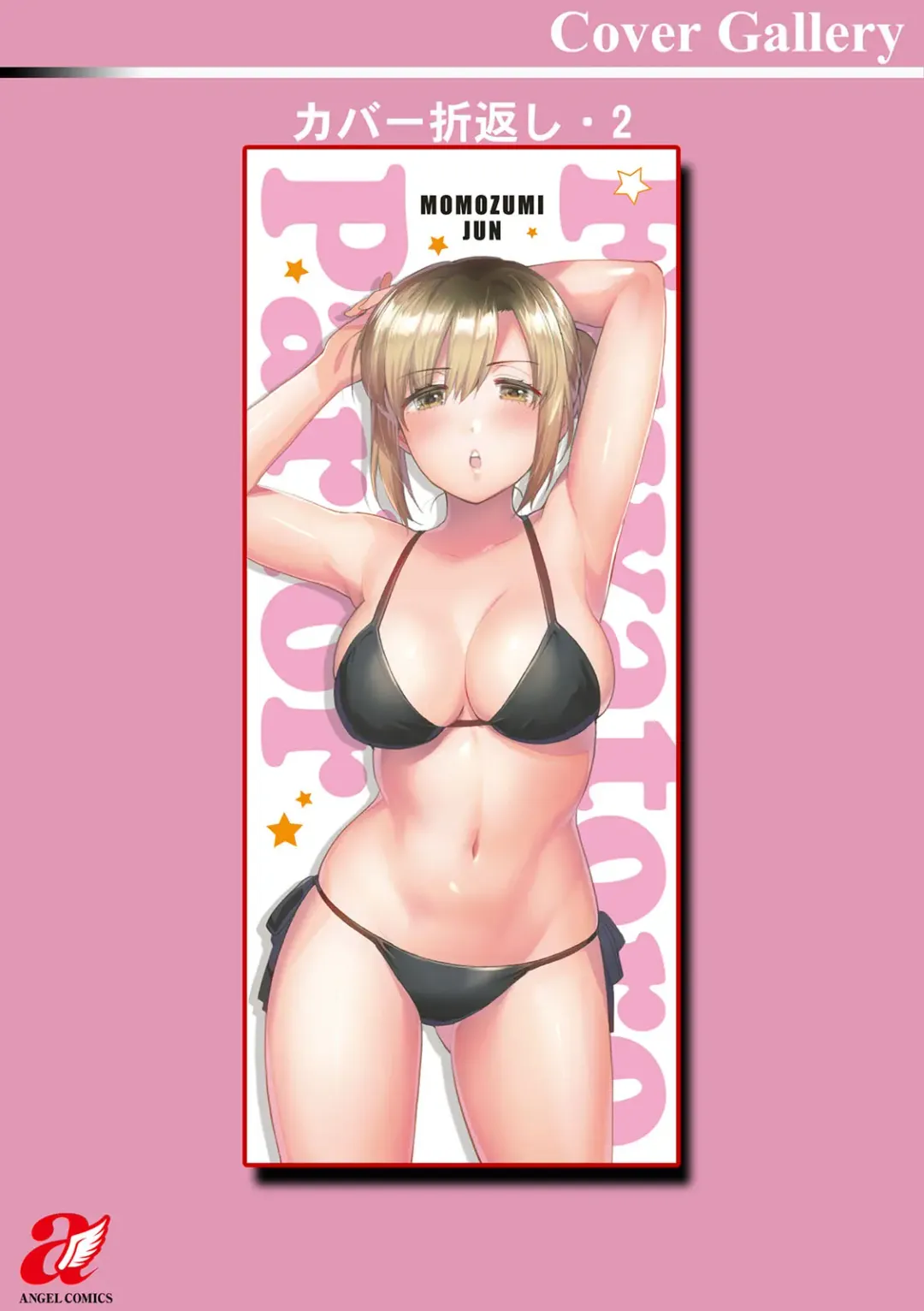 [Maeda Momo] Fuwatoro Parlor Fhentai - Page 201