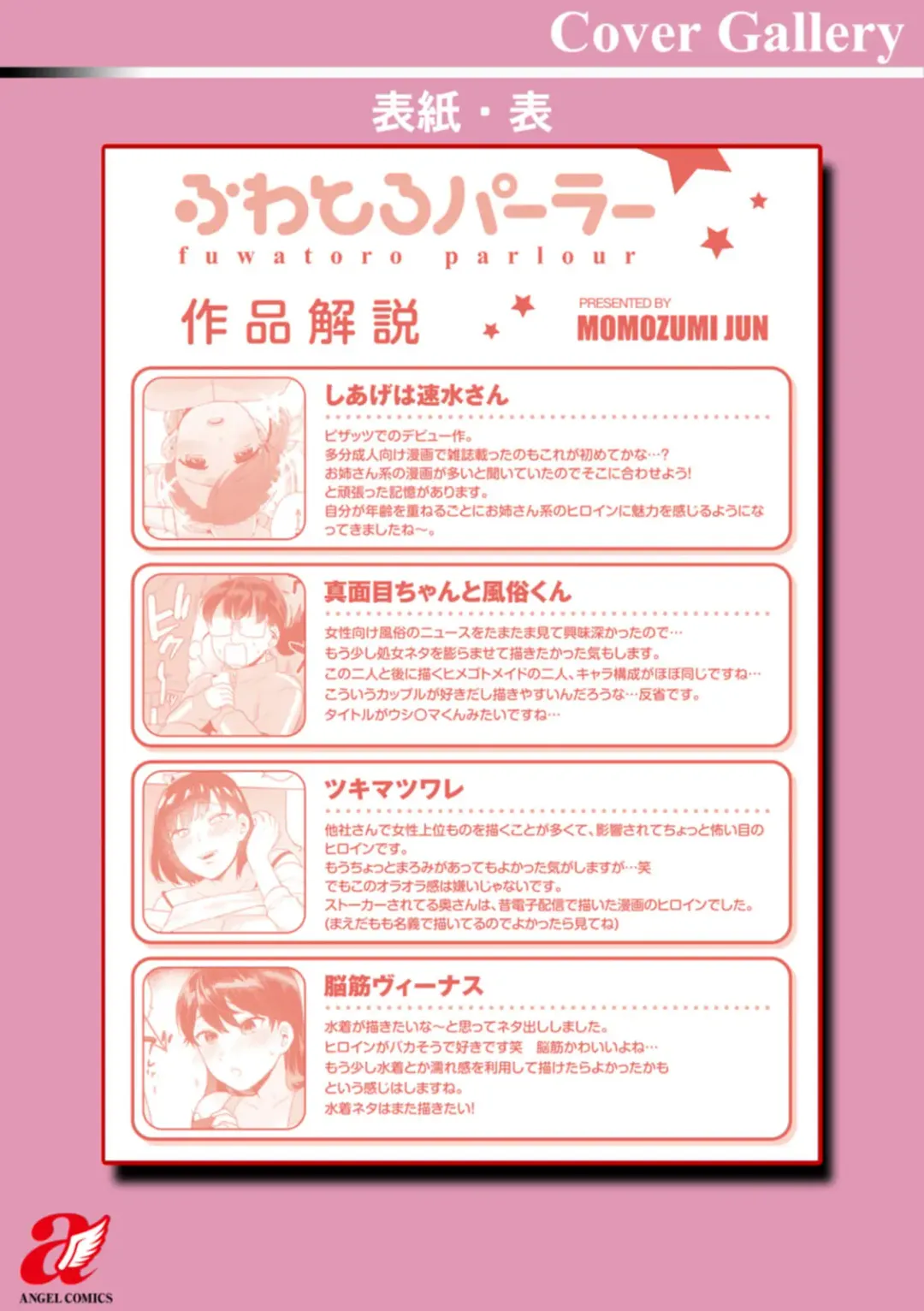 [Maeda Momo] Fuwatoro Parlor Fhentai - Page 202