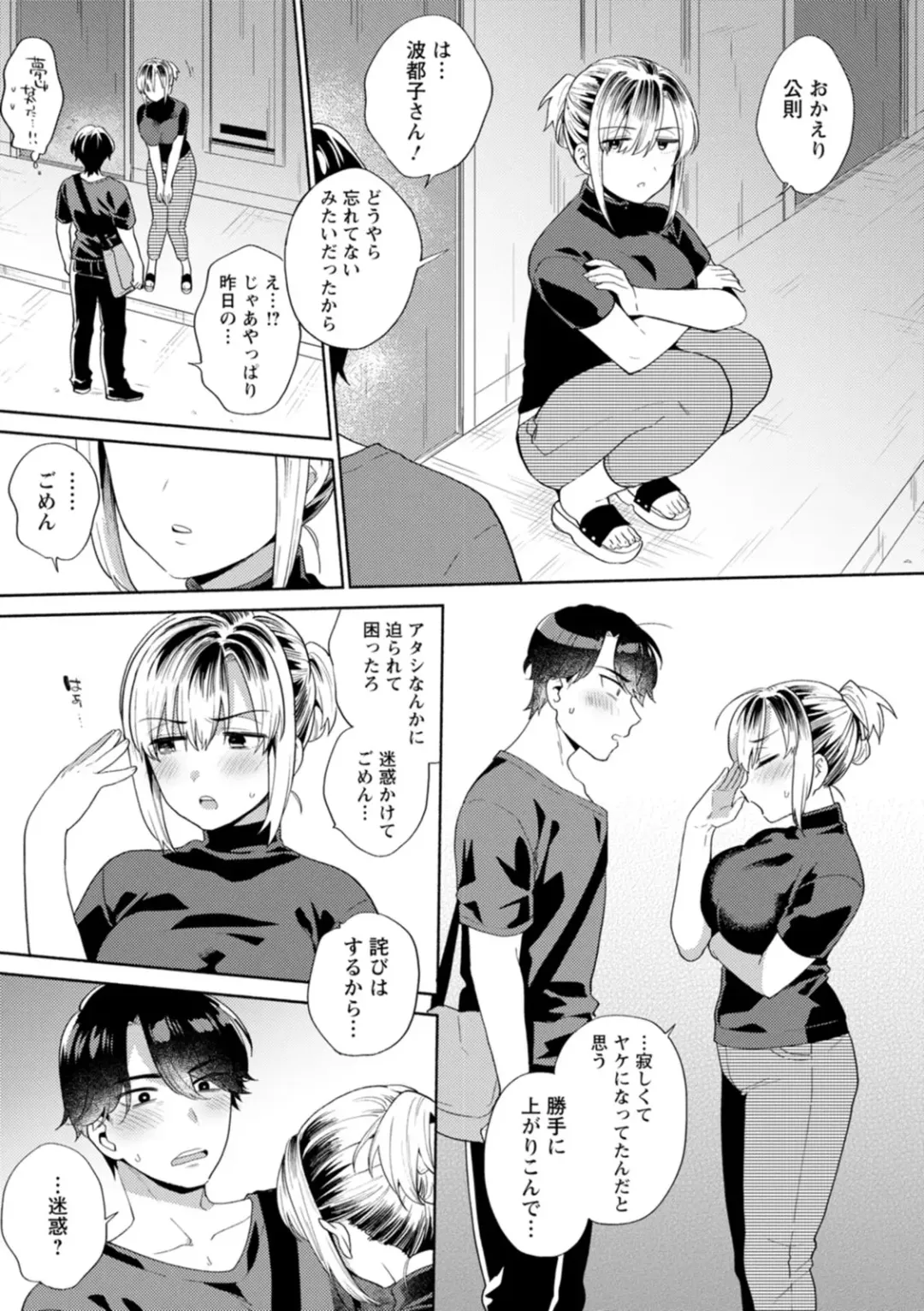 [Maeda Momo] Fuwatoro Parlor Fhentai - Page 9
