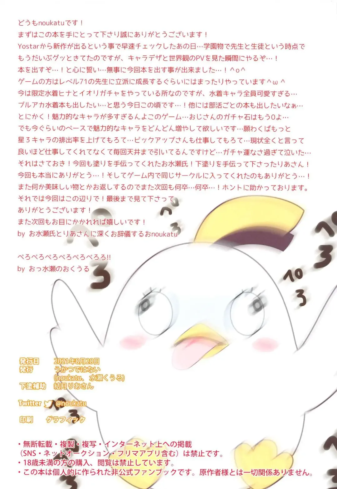 [Minase Kuru - Noukatu] BluArch Saimin Momotalk Fhentai - Page 13