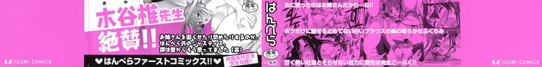 [Hanpera] Onee-san Whisper - Erotic Wisper Fhentai - Page 2