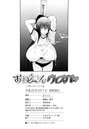 [Hanpera] Onee-san Whisper - Erotic Wisper Fhentai - Page 183