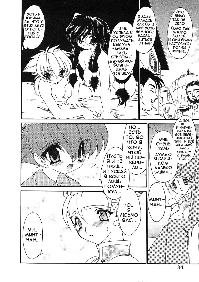 [Ruuen Rouga] Alchemy no Shizuku | Алхимические зелья Fhentai.net - Page 131