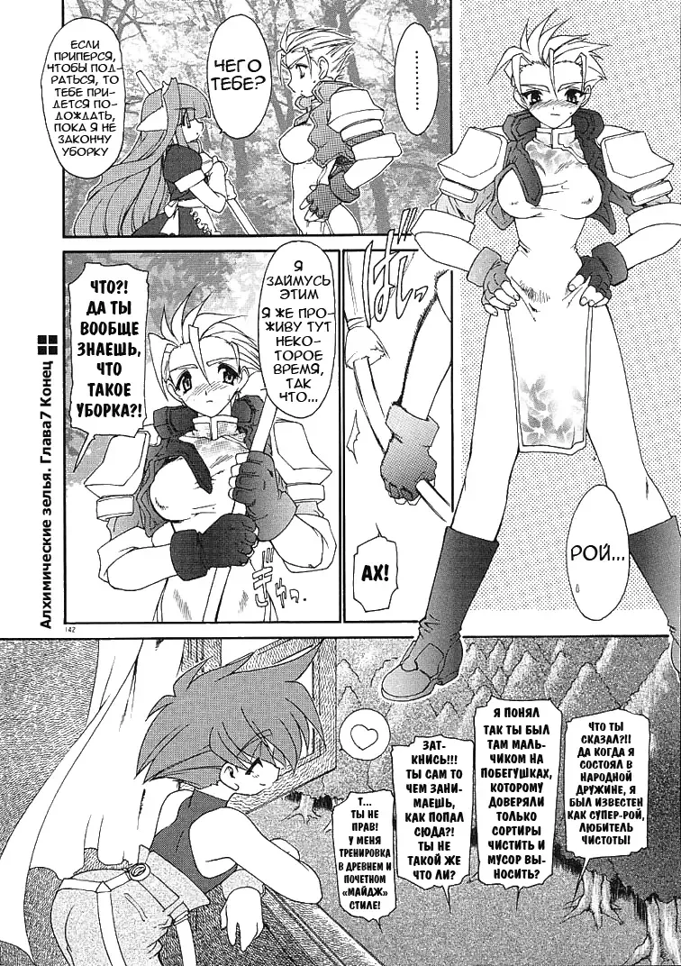 [Ruuen Rouga] Alchemy no Shizuku | Алхимические зелья Fhentai.net - Page 139