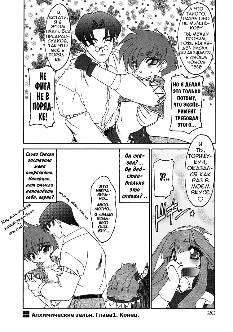 [Ruuen Rouga] Alchemy no Shizuku | Алхимические зелья Fhentai.net - Page 21