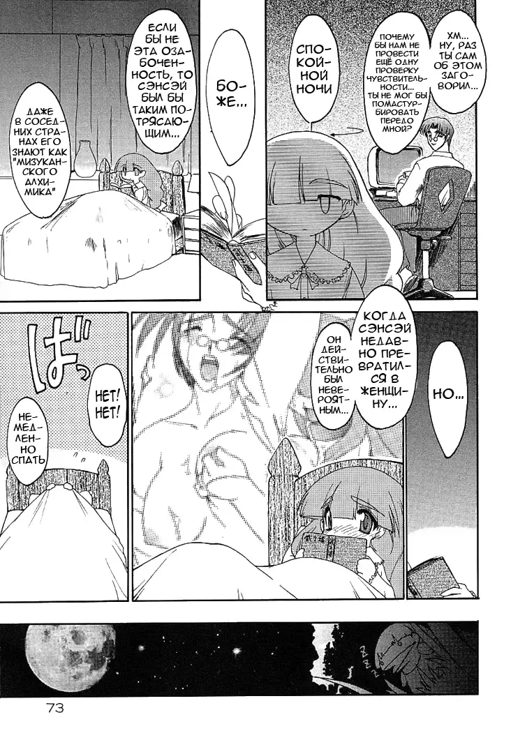 [Ruuen Rouga] Alchemy no Shizuku | Алхимические зелья Fhentai.net - Page 72