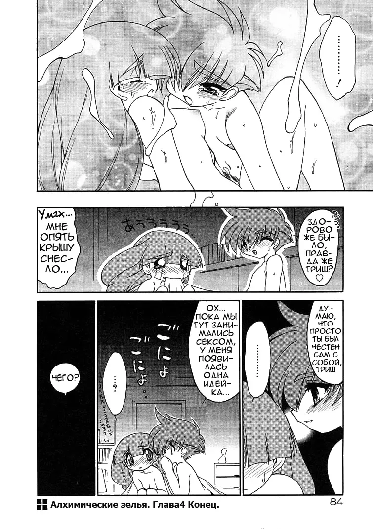 [Ruuen Rouga] Alchemy no Shizuku | Алхимические зелья Fhentai.net - Page 83