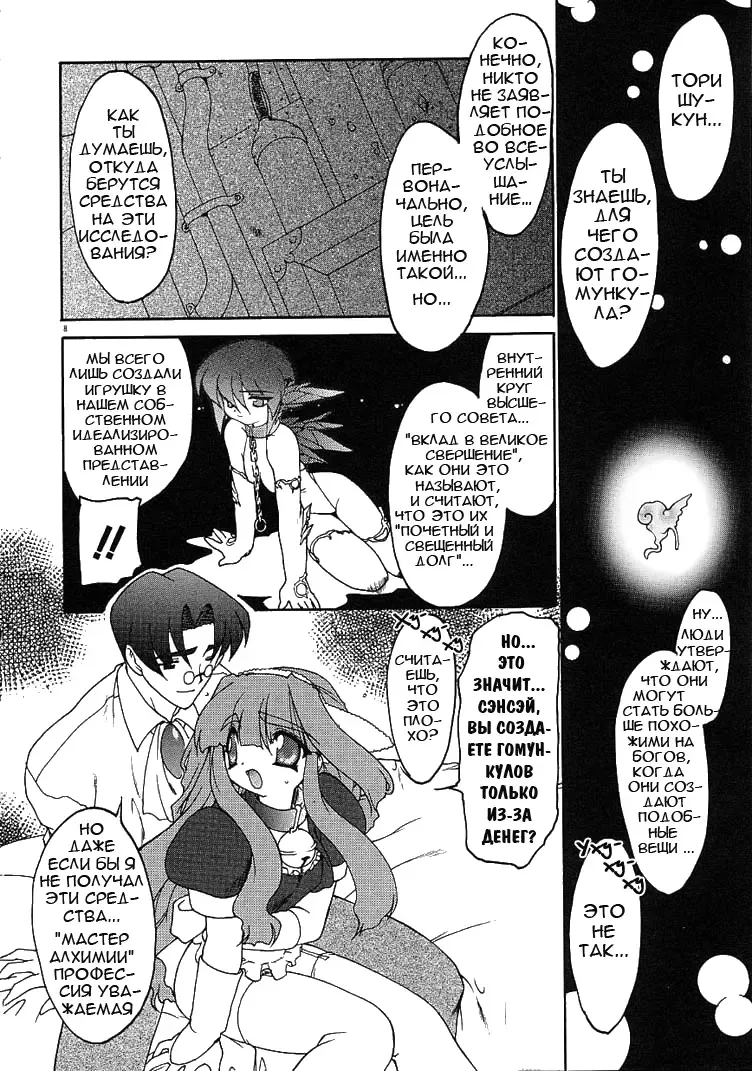 [Ruuen Rouga] Alchemy no Shizuku | Алхимические зелья Fhentai.net - Page 9