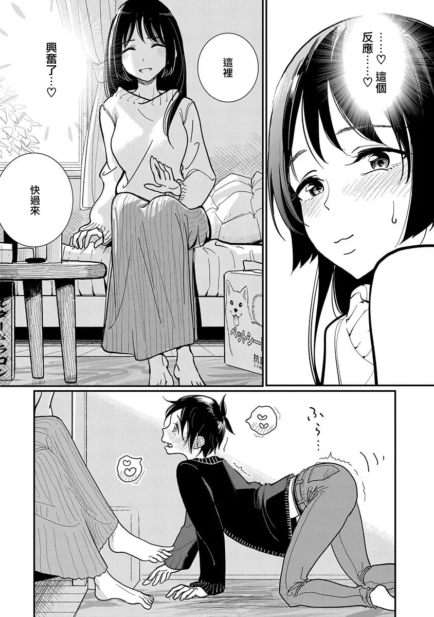 [Dhibi] Anata ga Amaku Nedaru made Ch. 19 | 在你嬌聲求我之前 第19話 Fhentai - Page 10