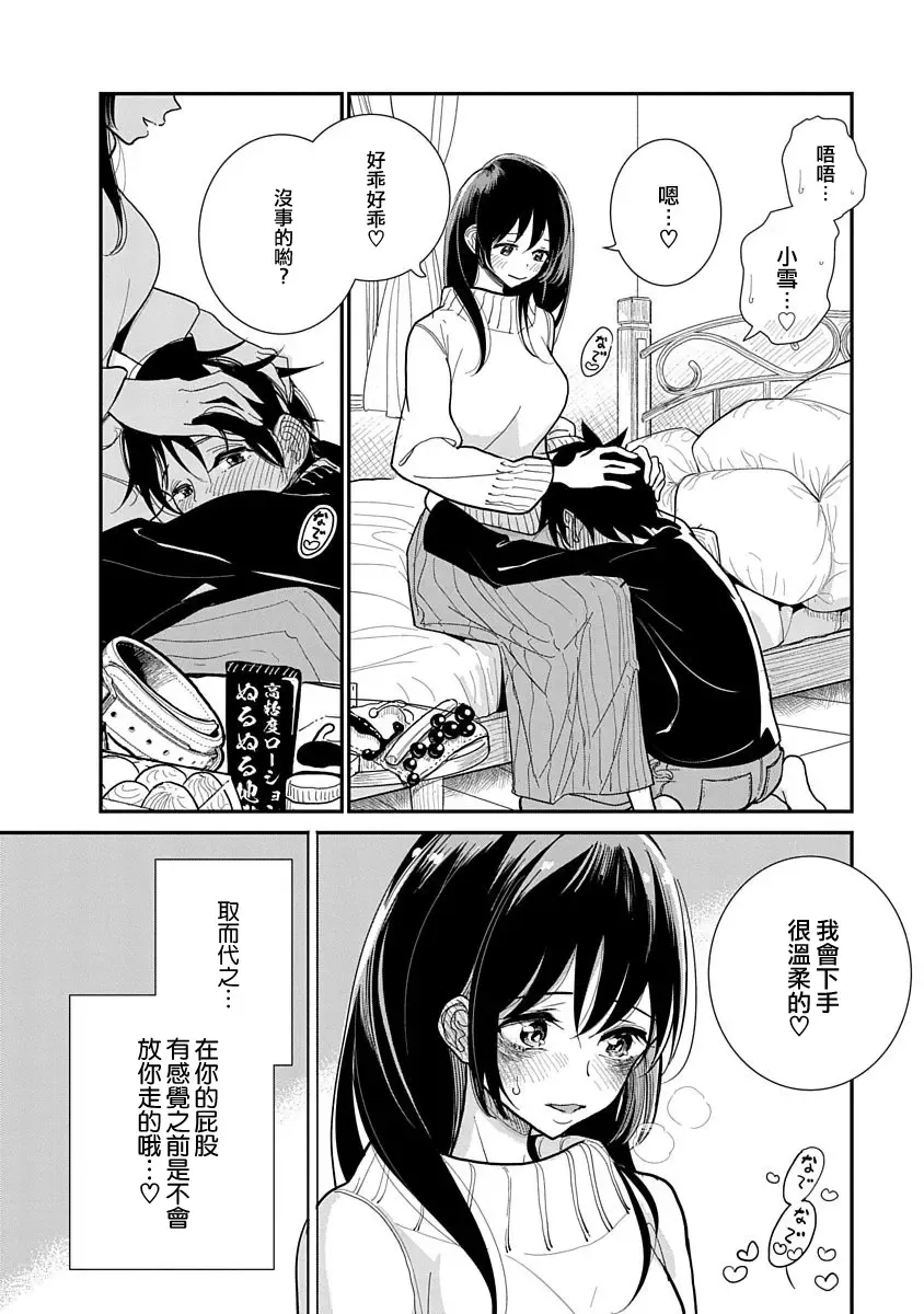 [Dhibi] Anata ga Amaku Nedaru made Ch. 19 | 在你嬌聲求我之前 第19話 Fhentai - Page 11