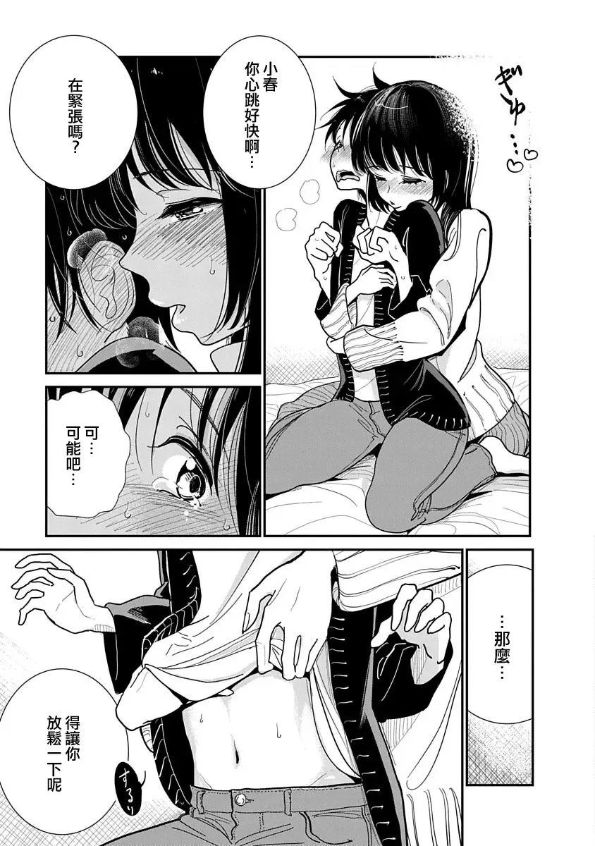 [Dhibi] Anata ga Amaku Nedaru made Ch. 19 | 在你嬌聲求我之前 第19話 Fhentai - Page 12