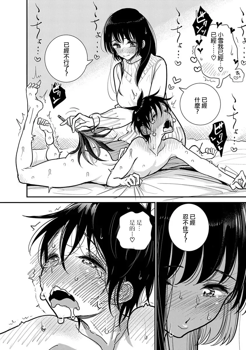 [Dhibi] Anata ga Amaku Nedaru made Ch. 19 | 在你嬌聲求我之前 第19話 Fhentai - Page 23