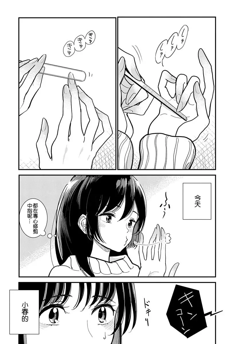 [Dhibi] Anata ga Amaku Nedaru made Ch. 19 | 在你嬌聲求我之前 第19話 Fhentai - Page 6