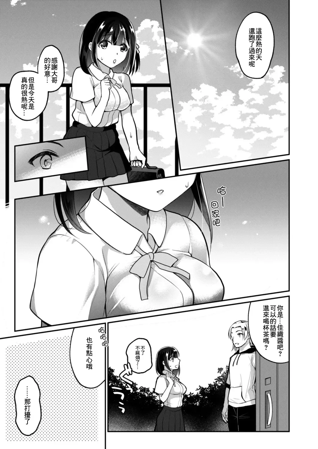 [Nanasaki] Netorare JK Kanojo File. 6 Otouto on Kanojo Fhentai.net - Page 2