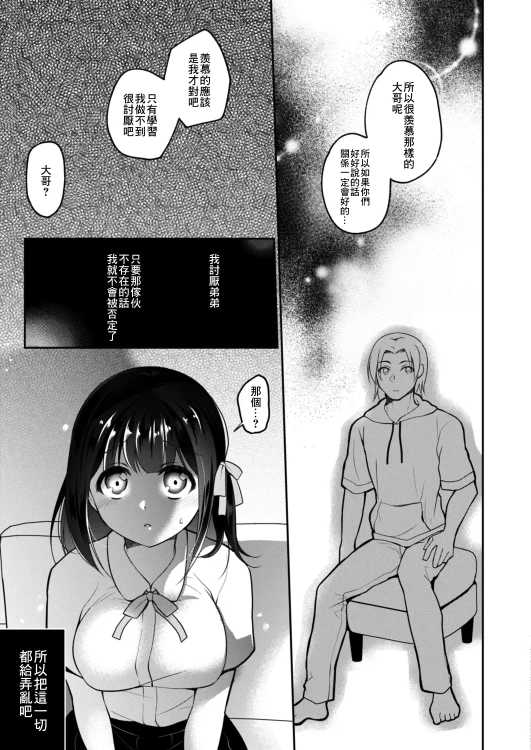 [Nanasaki] Netorare JK Kanojo File. 6 Otouto on Kanojo Fhentai.net - Page 4