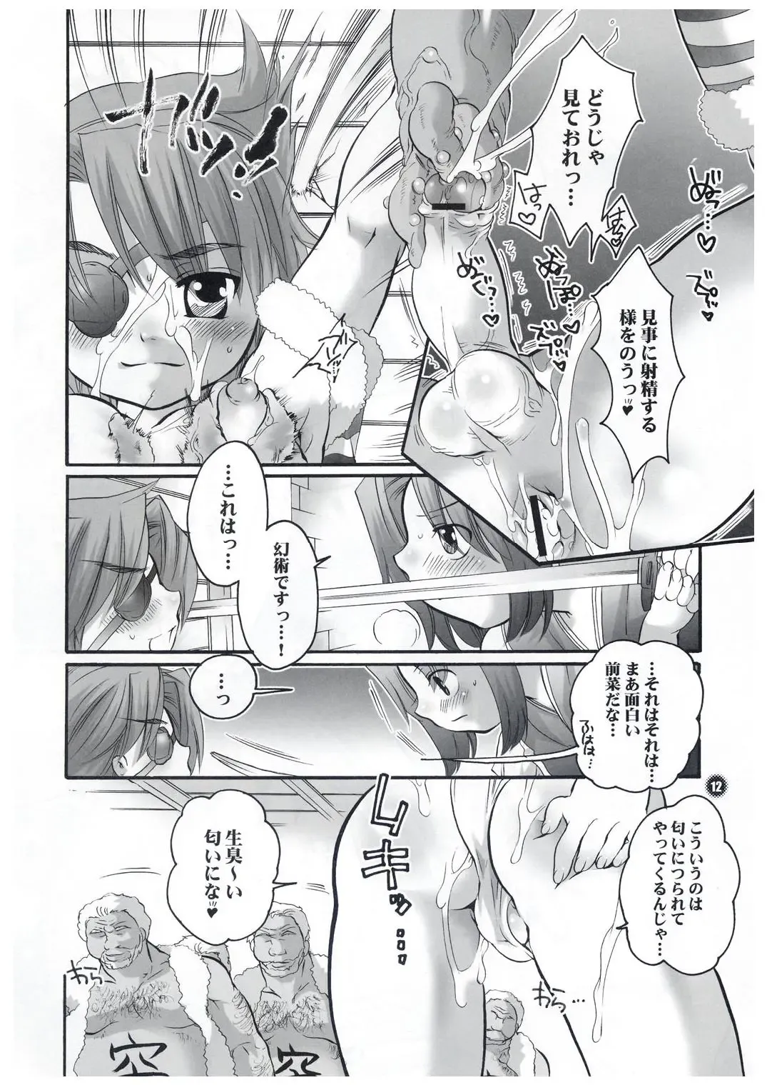 [Inochi Wazuka] Shotamon Vol. 2 Fhentai - Page 12