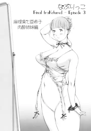 [Shiromi Kazuhisa] Niku Yoi Shimai Marika to Akiko Fhentai - Page 2