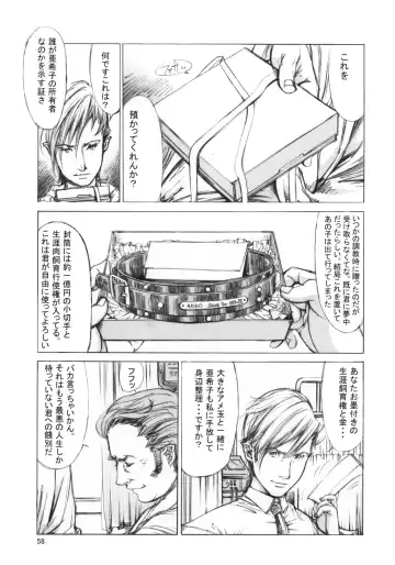 [Shiromi Kazuhisa] Niku Yoi Shimai Marika to Akiko Fhentai - Page 57