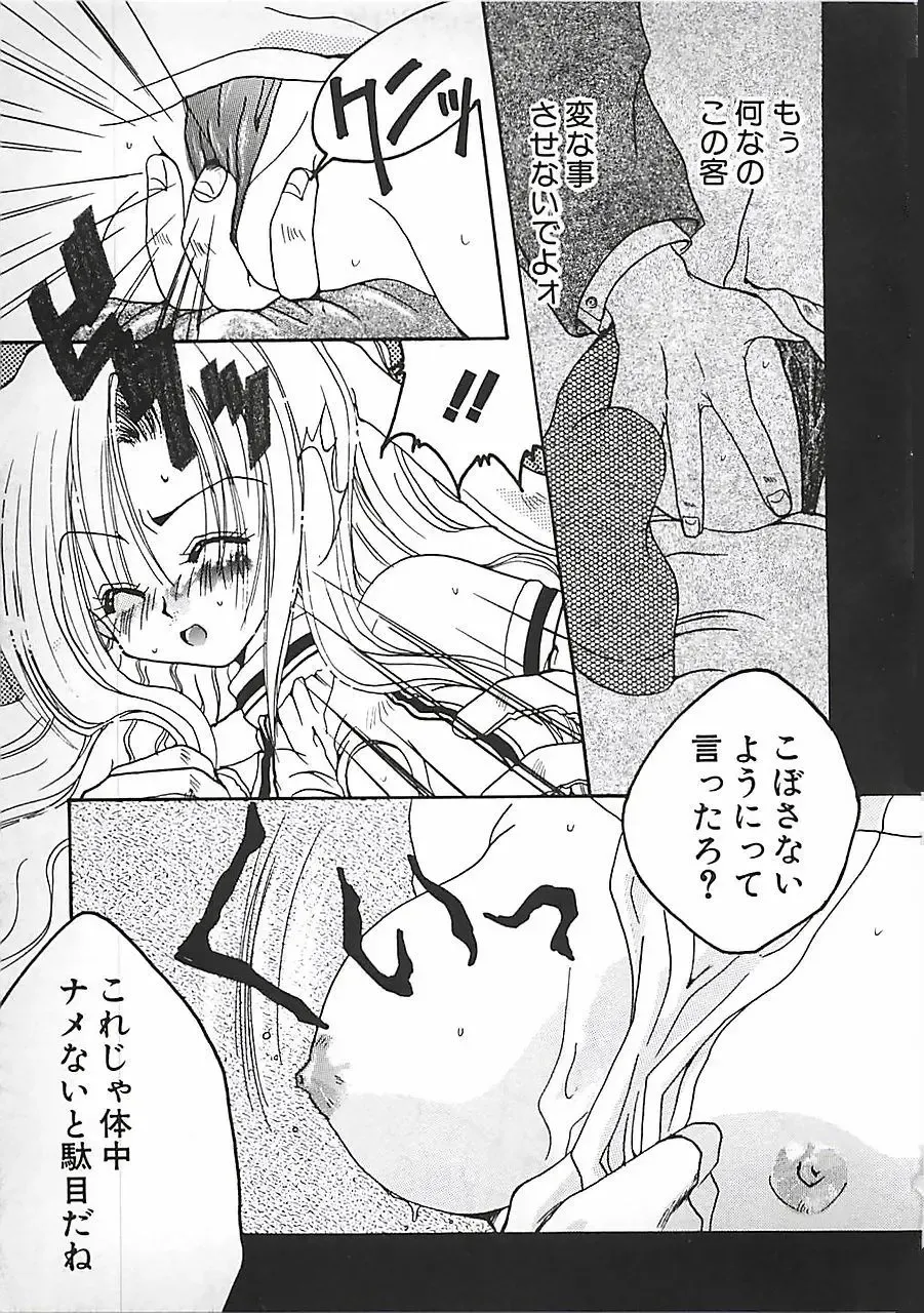 [Mitubishi Soara] PINK LOLITA Fhentai - Page 11