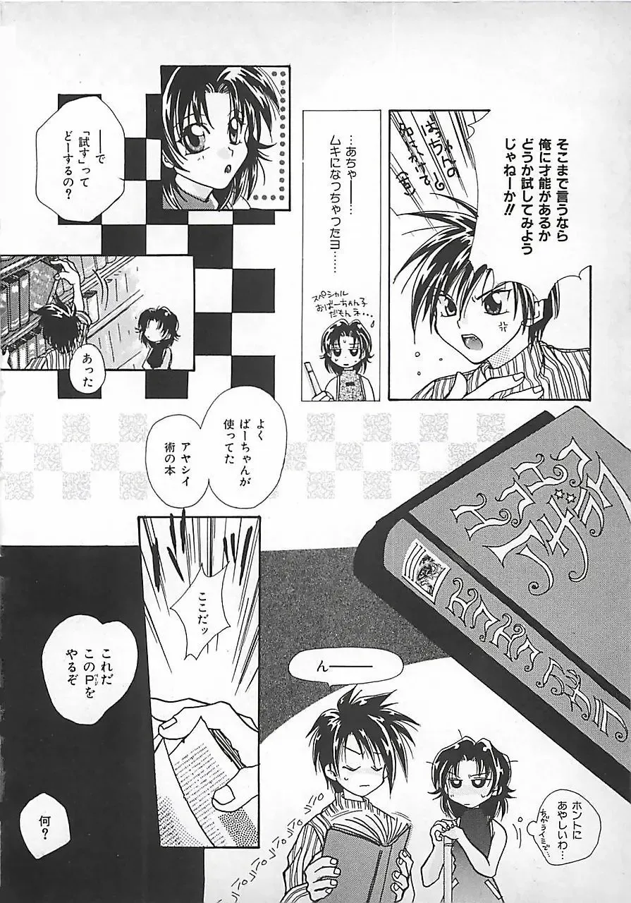 [Mitubishi Soara] PINK LOLITA Fhentai - Page 112