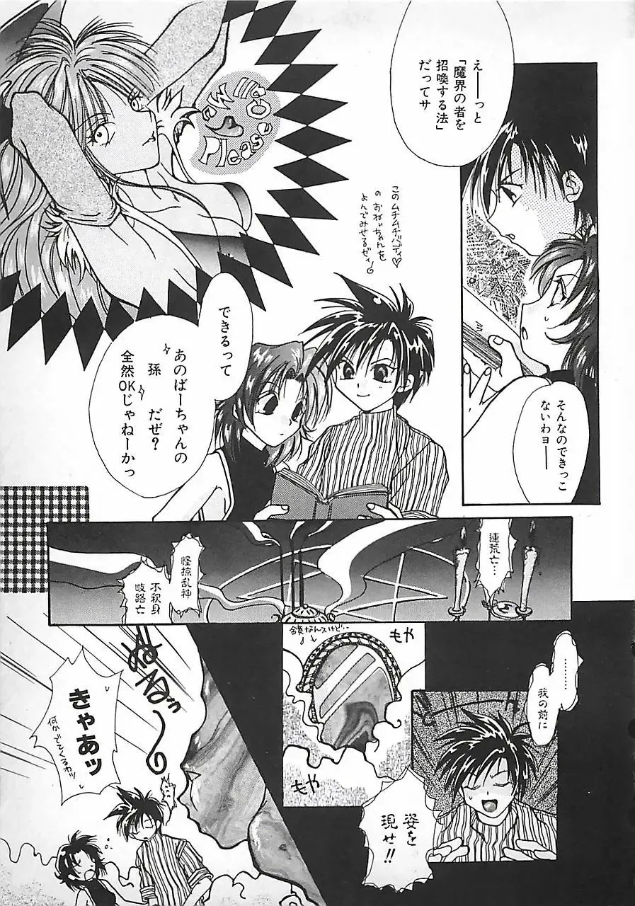 [Mitubishi Soara] PINK LOLITA Fhentai - Page 113