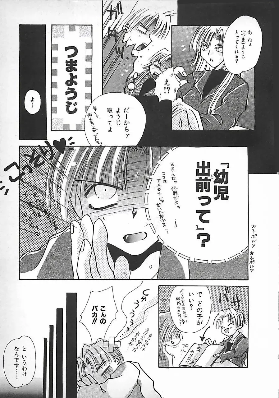 [Mitubishi Soara] PINK LOLITA Fhentai - Page 133