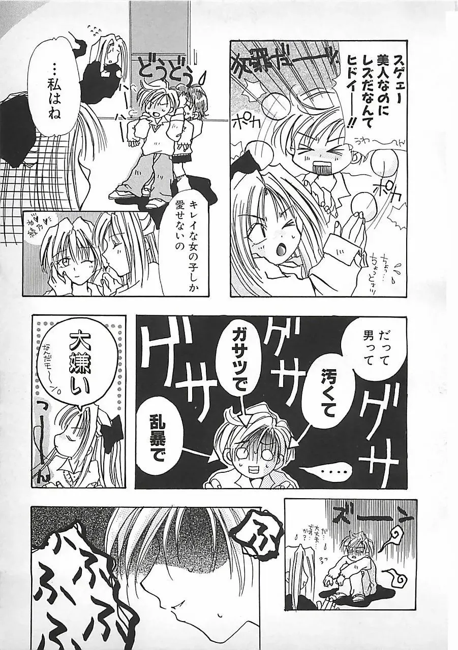 [Mitubishi Soara] PINK LOLITA Fhentai - Page 147