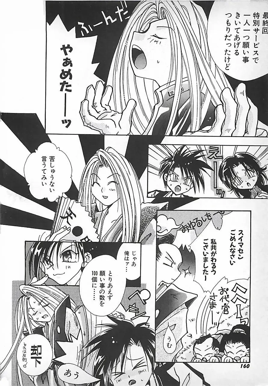 [Mitubishi Soara] PINK LOLITA Fhentai - Page 160