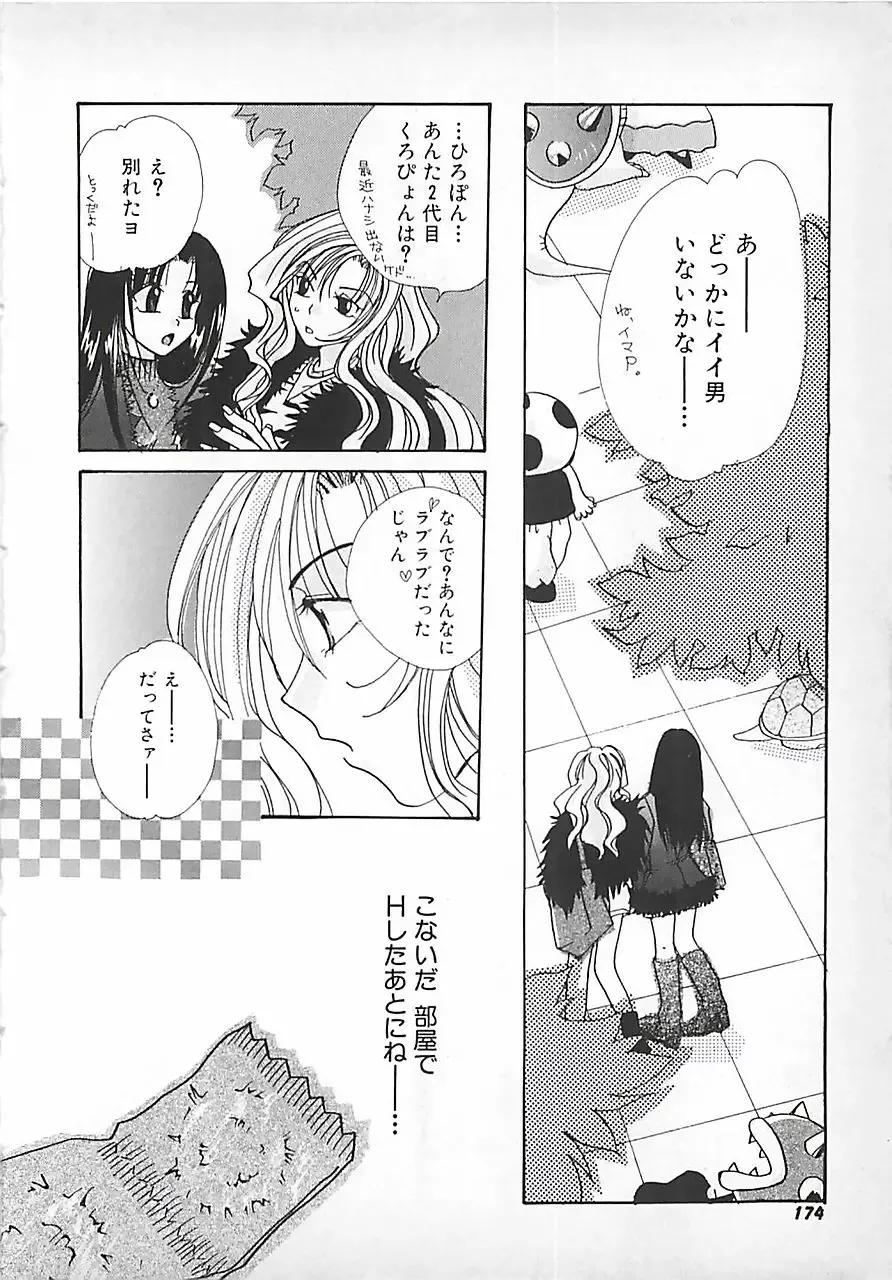 [Mitubishi Soara] PINK LOLITA Fhentai - Page 174