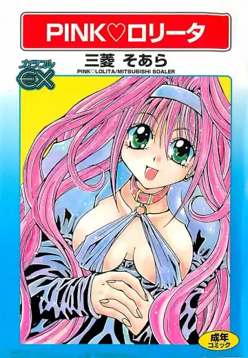 Read [Mitubishi Soara] PINK LOLITA - Fhentai