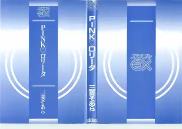 [Mitubishi Soara] PINK LOLITA Fhentai - Page 3