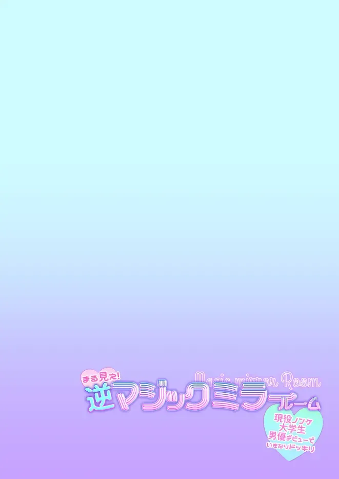 [Kochinko] Marumie! Gyaku Magic Mirror Room Fhentai - Page 2