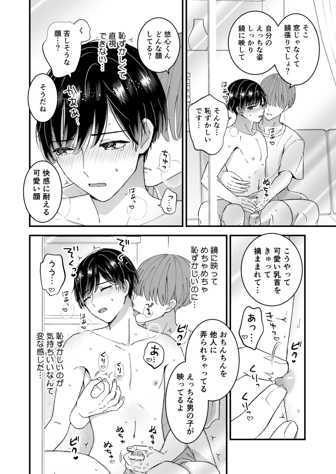 [Kochinko] Marumie! Gyaku Magic Mirror Room Fhentai - Page 8