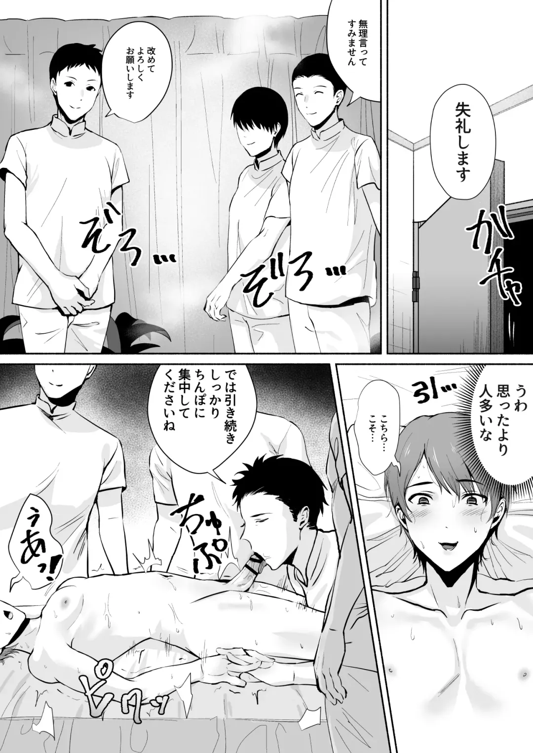 Damasarete Mesuiki Men's Esthe Fhentai - Page 13