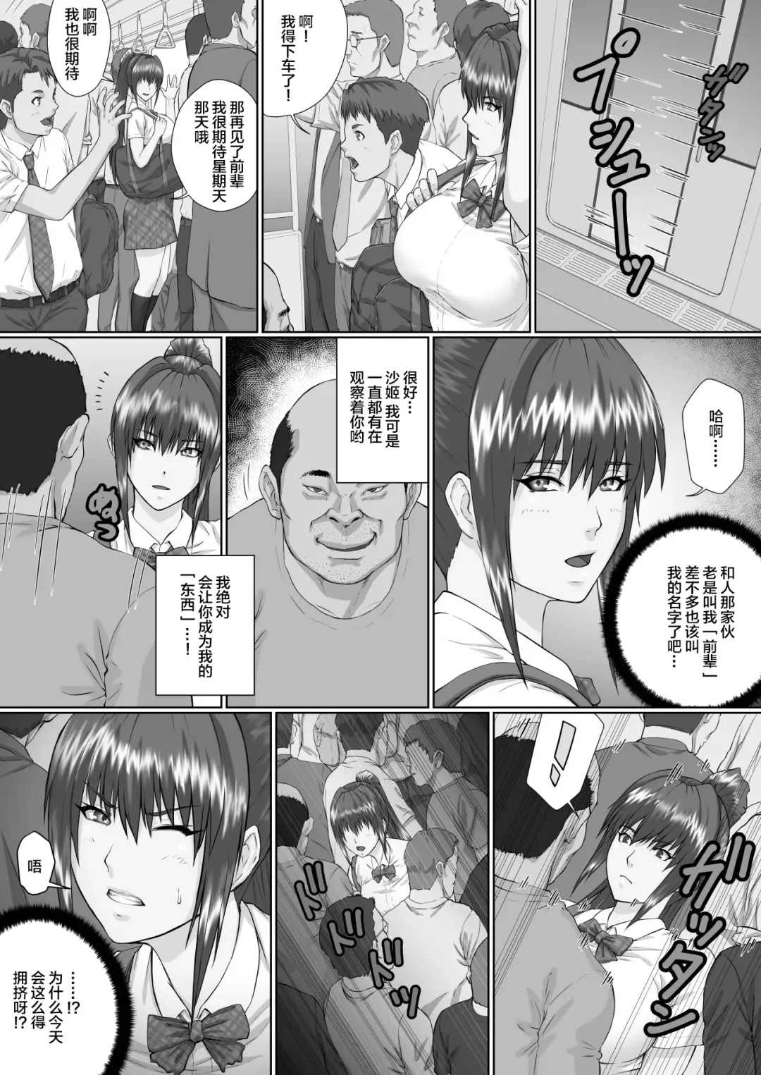 Nakadashi Oji-san ni Nerawareta Mesu wa Nigeru Koto ga Dekinai ~Senaga Saki Hen Vol. 1~ Fhentai.net - Page 4