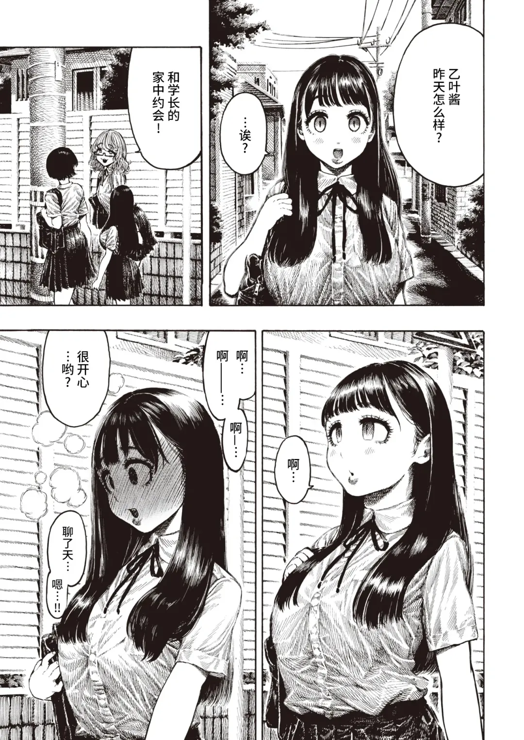 [Hirune] Shiawase Otoha-chan Fhentai.net - Page 16